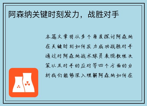阿森纳关键时刻发力，战胜对手