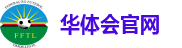 华体会官网
